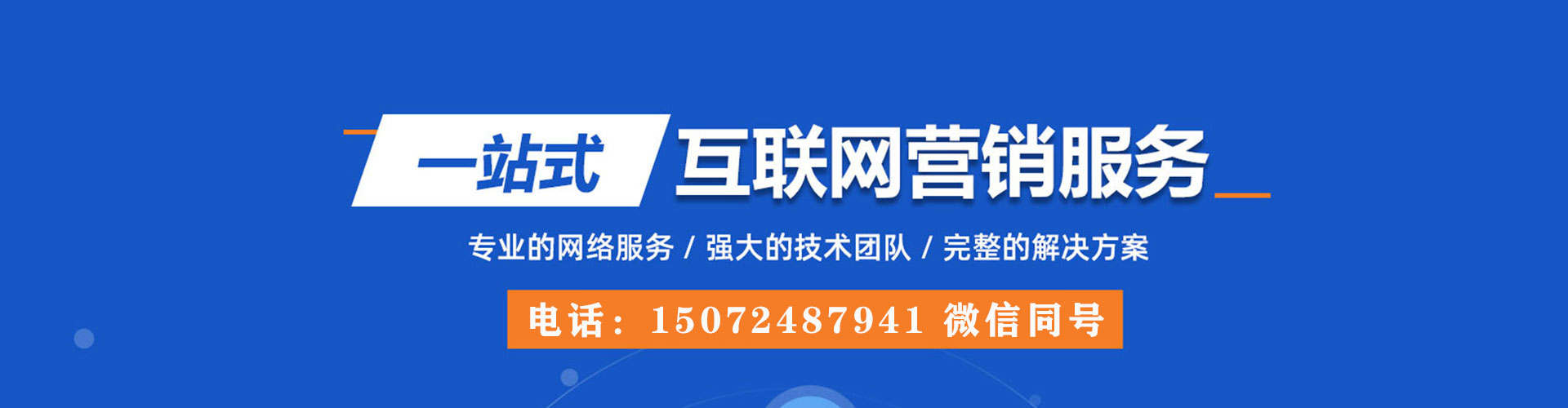 中站竞价推广