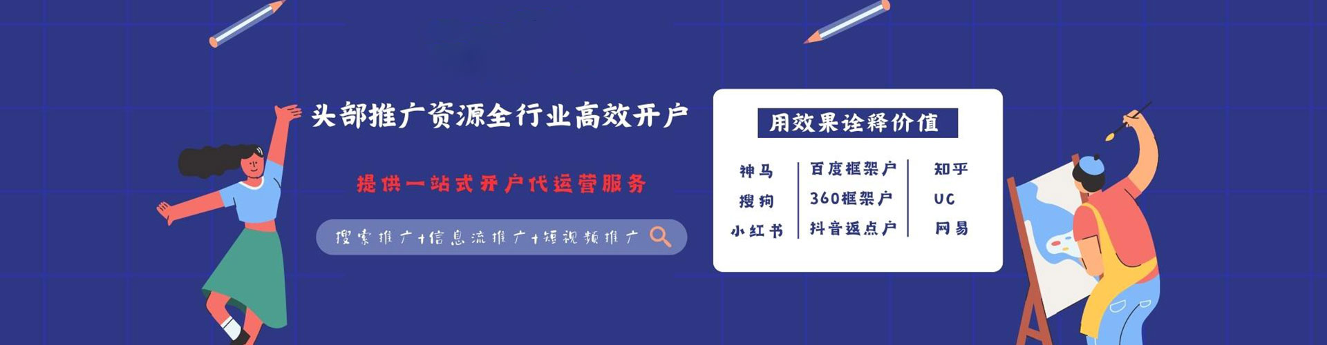 中站竞价广告