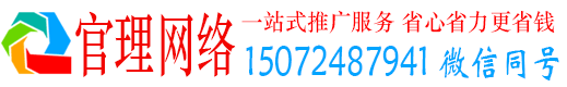 中站官理百度推广排名